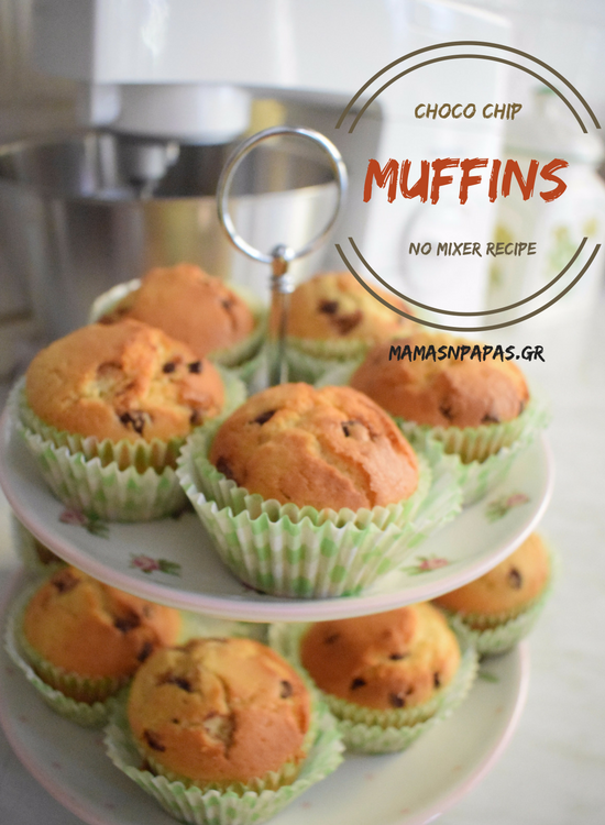 EASY BAKE MUFFINS WITH CHOCO CHIPS NO MIXER RECIPE mamasnpapas.gr