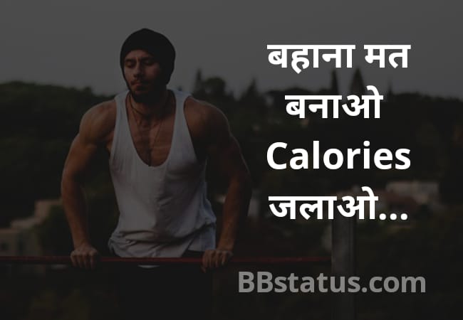 Featured image of post Gym Boy Attitude Shayari In Hindi : Entire collection having very impressive shayari, sms and status that is suitable for boys and girls, friends, girlfriend, boyfriend.