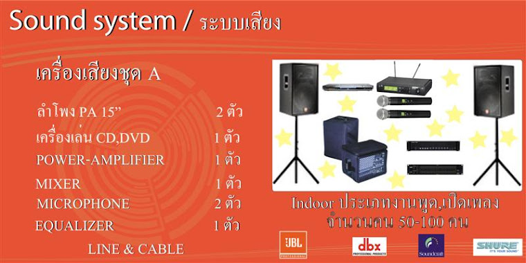 เครื่องเสียงงานบูท1