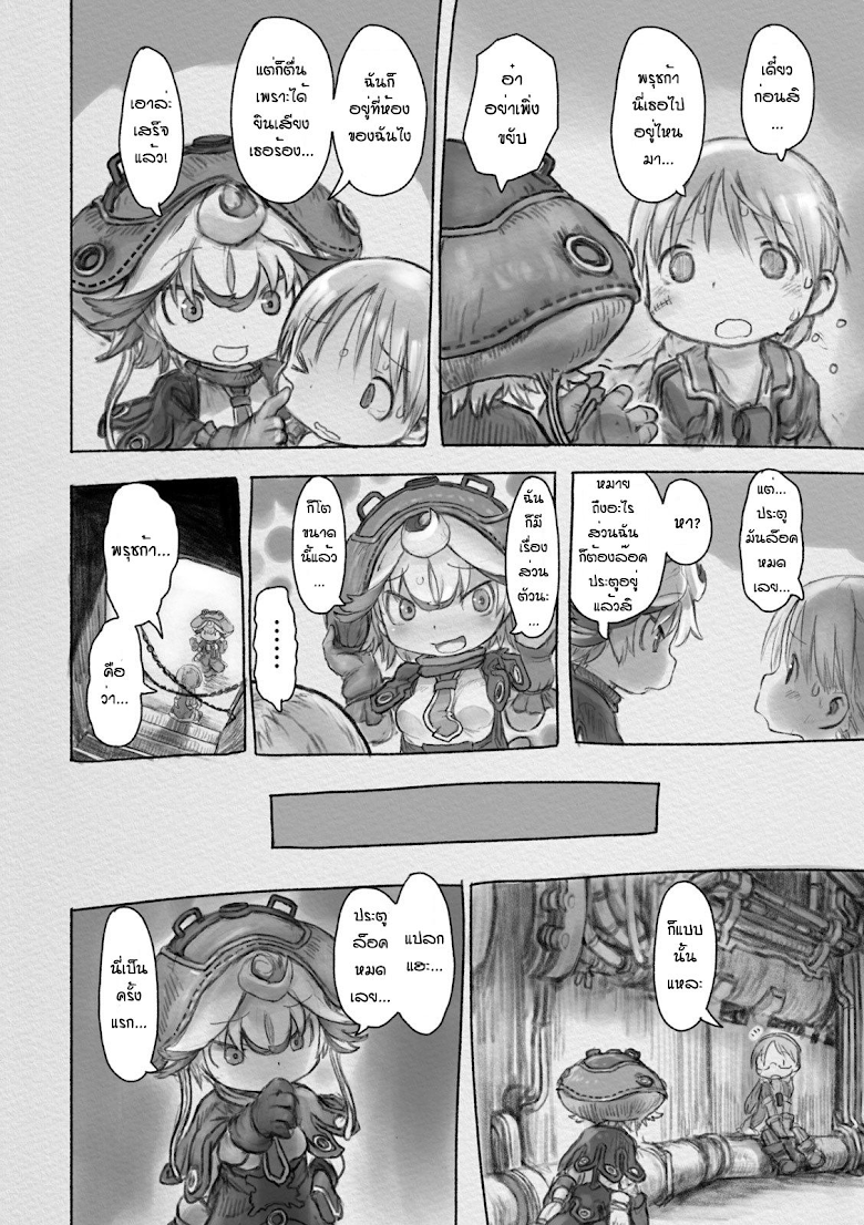 Made in Abyss - หน้า 12