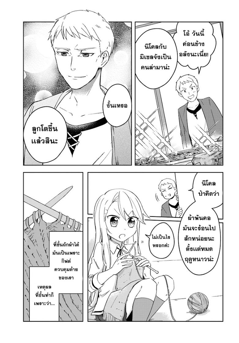 Eiyuu no Musume to Shite Umarekawatta Eiyuu wa Futatabi Eiyuu o Mezasu - หน้า 15