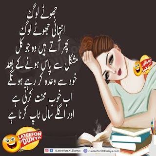 Best of Funny Jokes in Urdu Collection With Images 11
