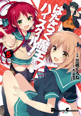 はたらく魔王さま!ハイスクール! はたらく魔王さま!ハイスクール! raw zip dl