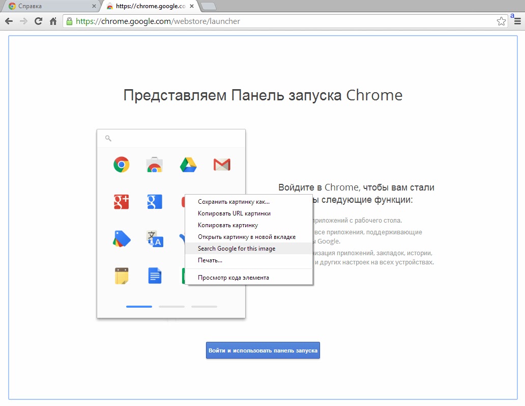 Запустить приложение chrome. Сохранить хром. chrome панель загрузок. chrome не открывает картинки. размер google chrome.