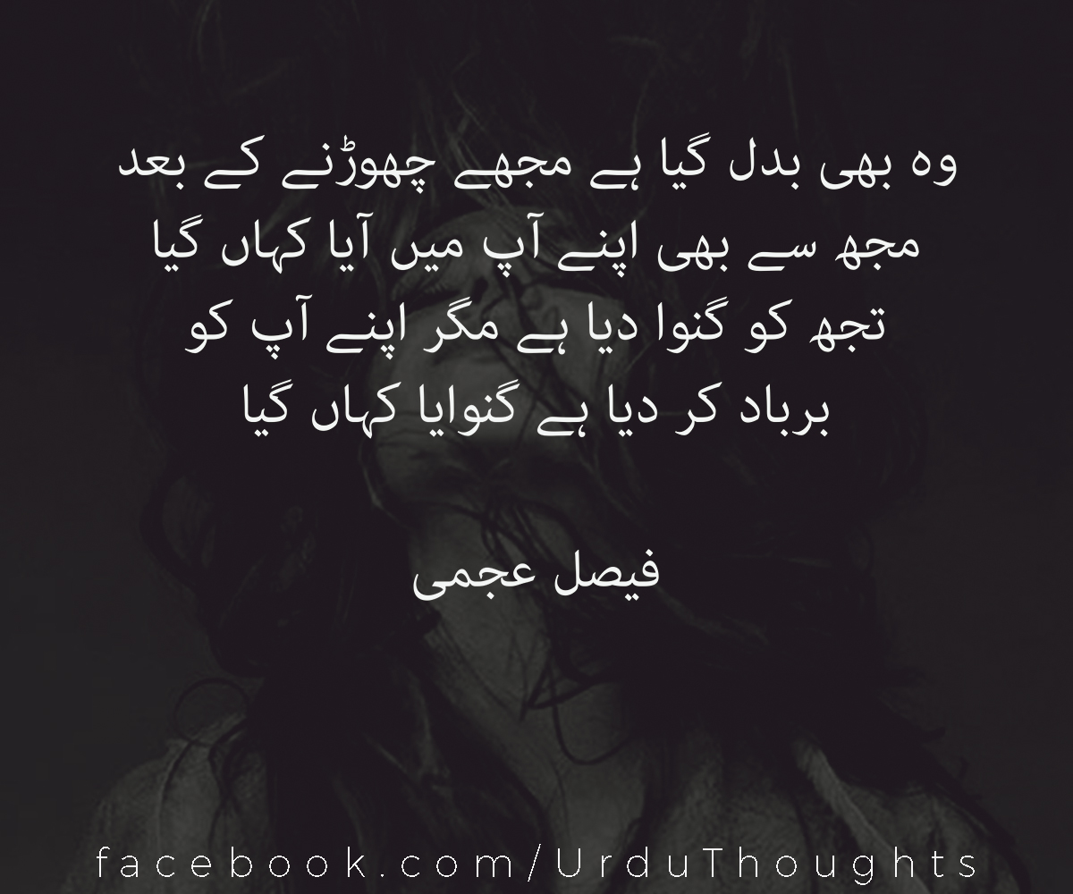 Best Urdu 2 Lines Poetry Sad Urdu Shayari Images Urdu