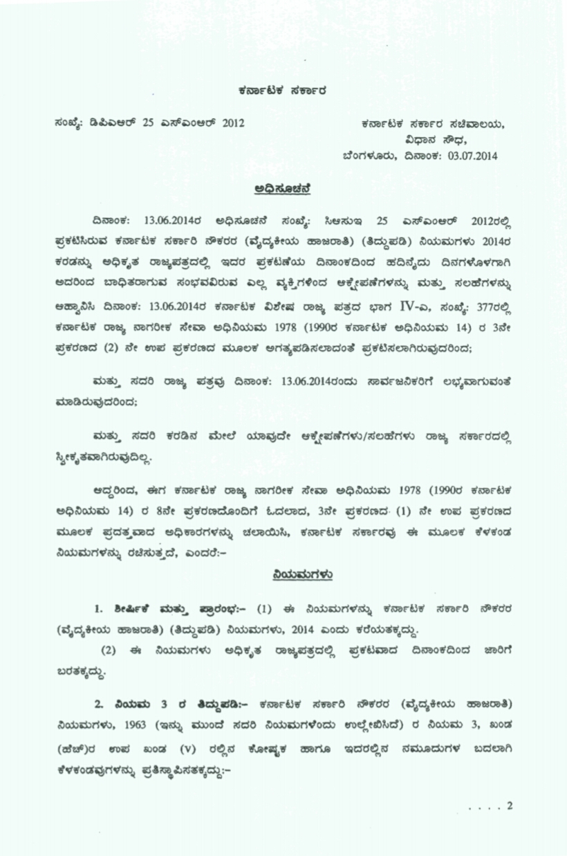 Government employees medical reimbursement of expenses of spectacles