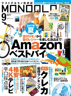 MONOQLO(モノクロ) 2017年09月号 raw zip dl