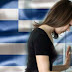 Η Ελλάδα η 4η πιο δυστυχισμένη χώρα στον κόσμο!