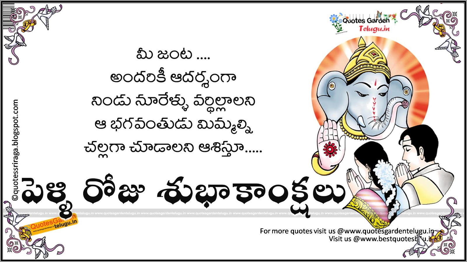 happy married life quotes in telugu.