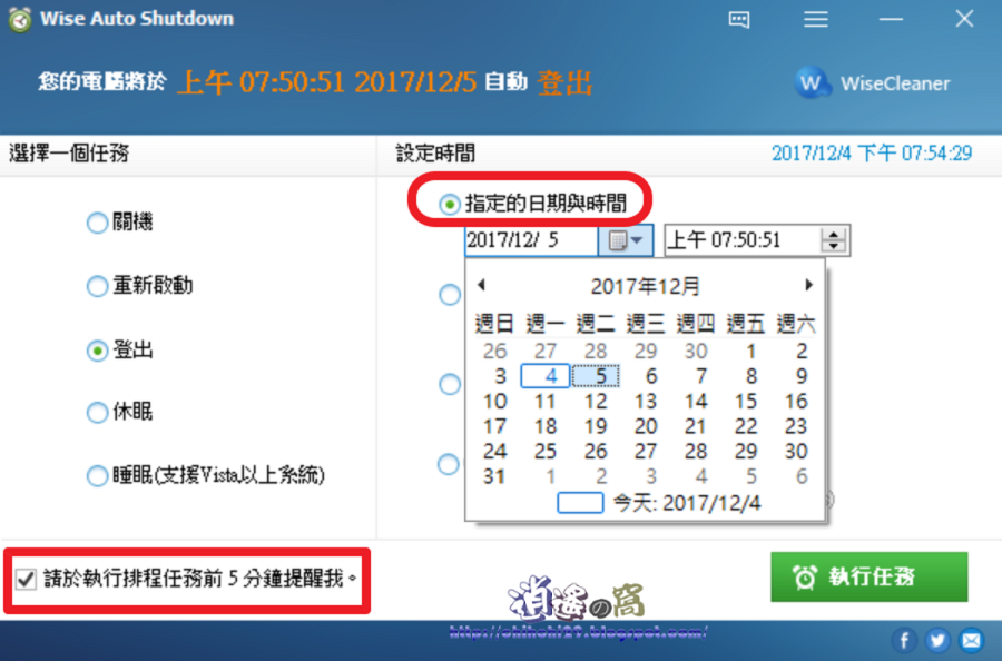 Wise Auto Shutdown 免費系統輔助軟體