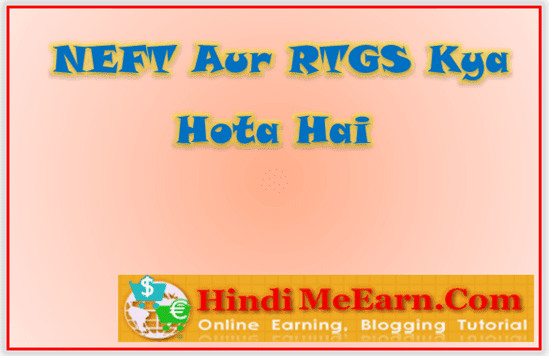 RTGS and NEFT kya Hai