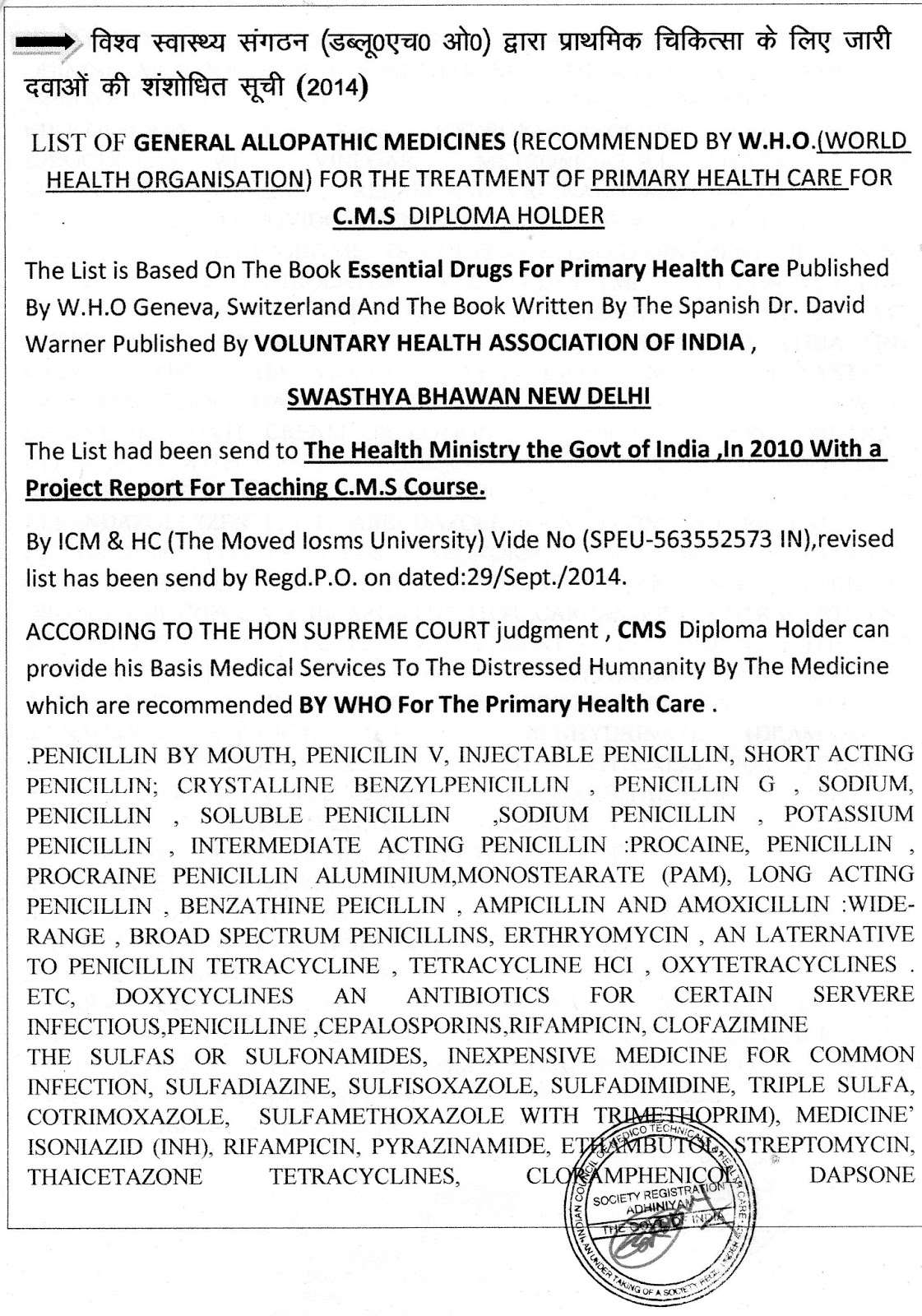 CMS MEDICAL COUNCIL LIST OF GENERAL ALLOPATHIC MEDICINES