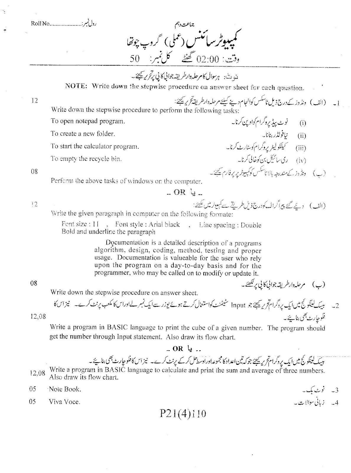 oldpaper 10 th Class Computer Science Practical Paper
