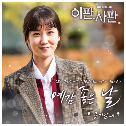 AIR MANGIRL – Nothing to Lose OST Part.1