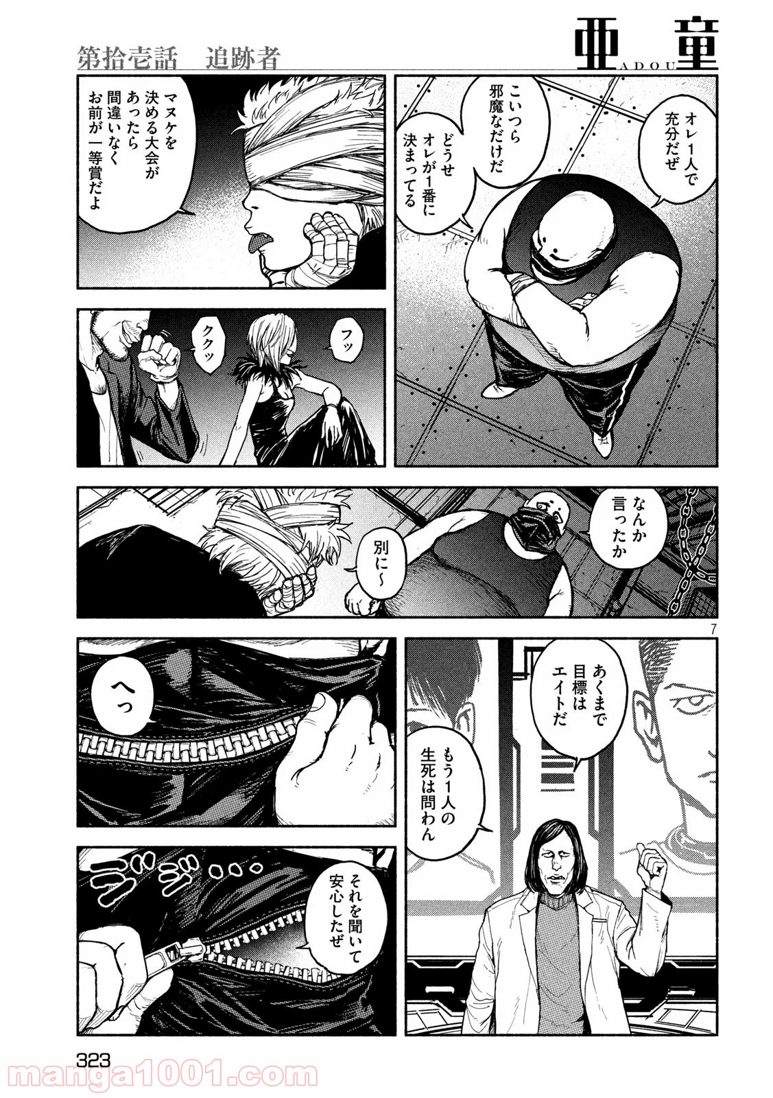 亜童 - Raw 【第11話】 - Manga1001.com