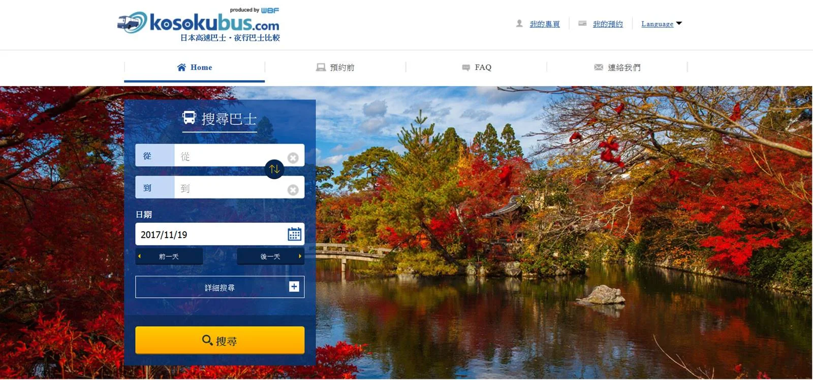 日本-交通-高速巴士-夜行巴士-比價-網站-推薦-東京-大阪-京都-名古屋-北海道-九州-沖繩-旅遊-自由行-Japan-Highway-Bus-Transport-Tokyo-Osaka-Kyoto-Nagoya-Hokkaido-Kyushu-Okinawa-Travel