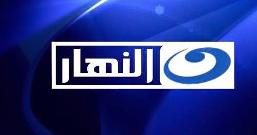 مشاهدة قناة النهار بث مباشر اون لاين بدون تقطيع Al Nahar Live | MovPool 