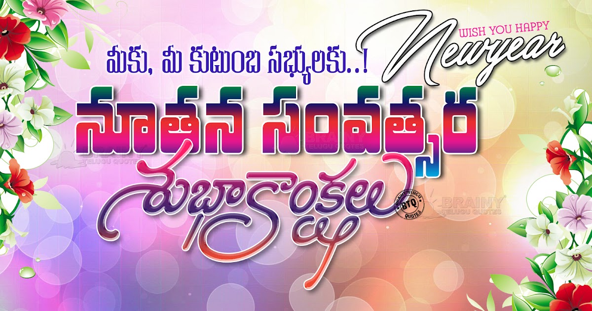 Greeting greetings telugu cards newyear Latest Advanced New Year Greetings with hd wallpapers in Telugu-Happy New year Telugu Greetings