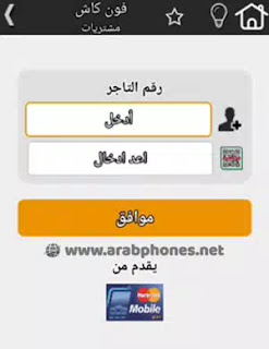شرح تطبيق فون كاش Phone Cash للبنك الأهلي المصري