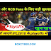 MI और RCB दोनों जा सकते है playoffs में,जानिए कैसे | IPL 2018