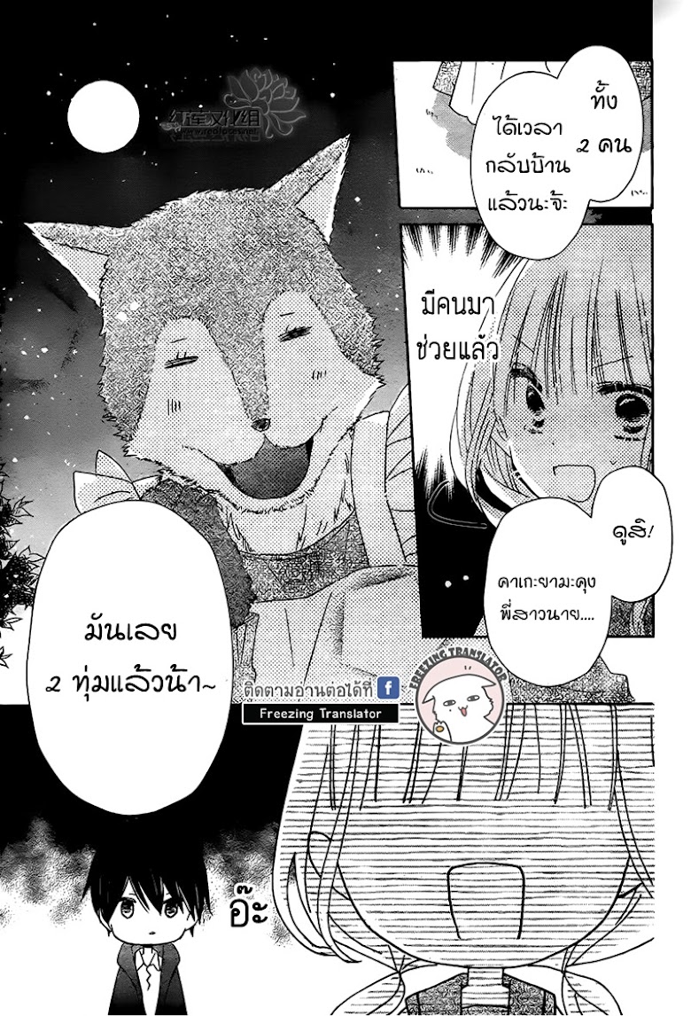 Hokenshitsu no Kageyama-kun - หน้า 38