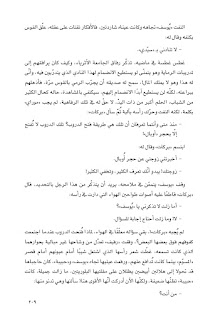 قصه مصوره رواية أوبال لـ حنان لاشين الجزء الخامس