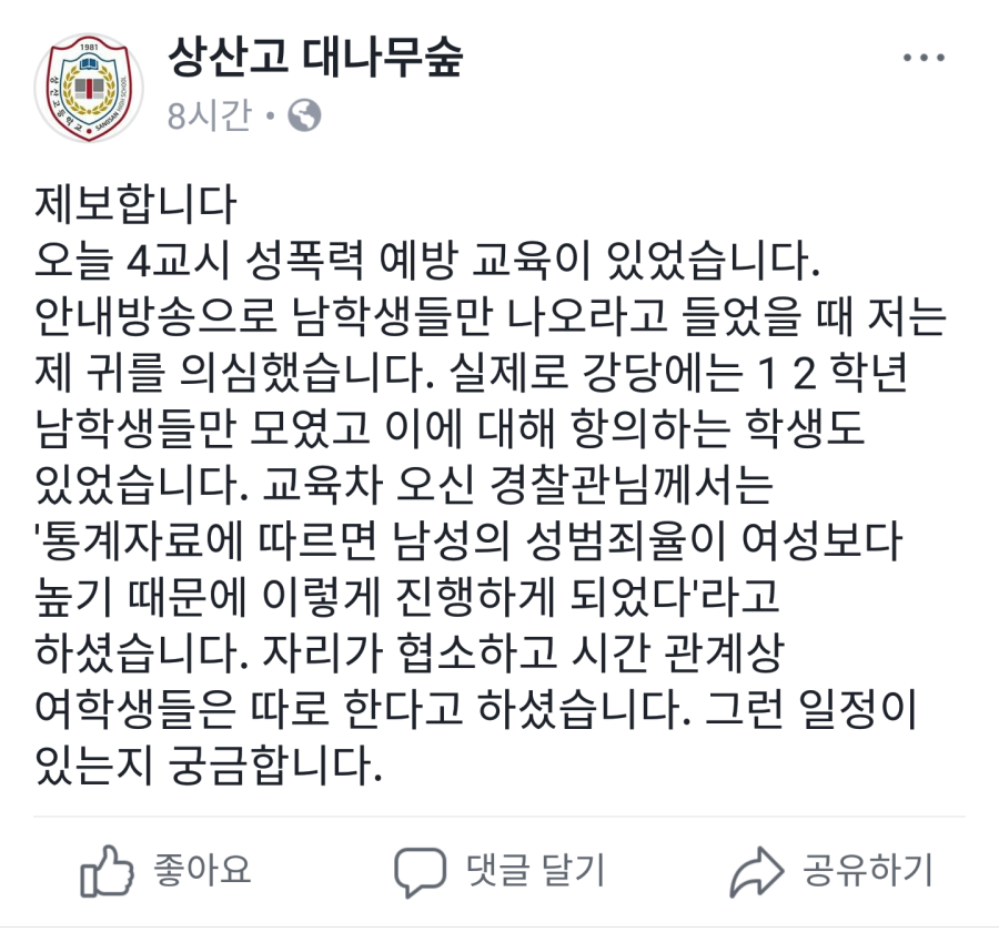 남학생들만 받는 교육 | 인스티즈