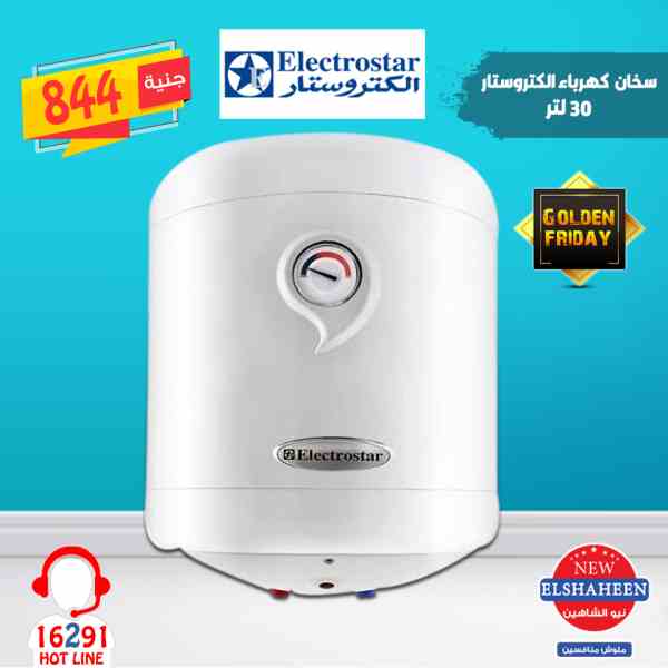 عروض سنتر شاهين الاحد 4 نوفمبر 2018 اجهزة كهربائية
