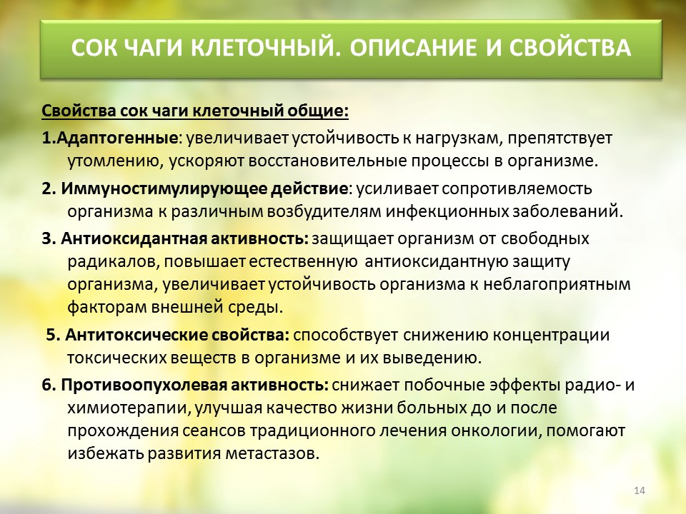вещества клеточного сока