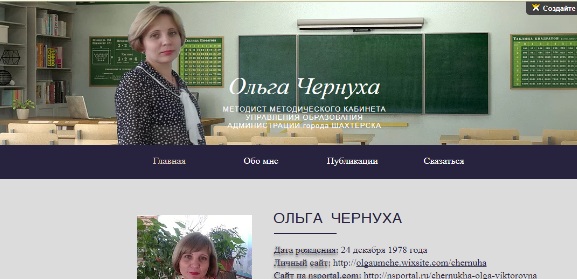 Сайт Чернухи Ольги Викторовны