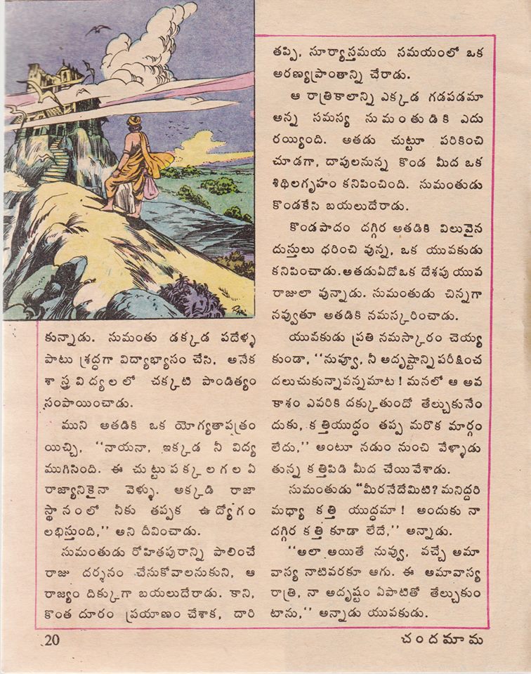 telugu comic stories telugu comic stories