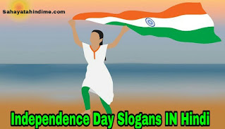 Independence-day-slogan-in-Hindi