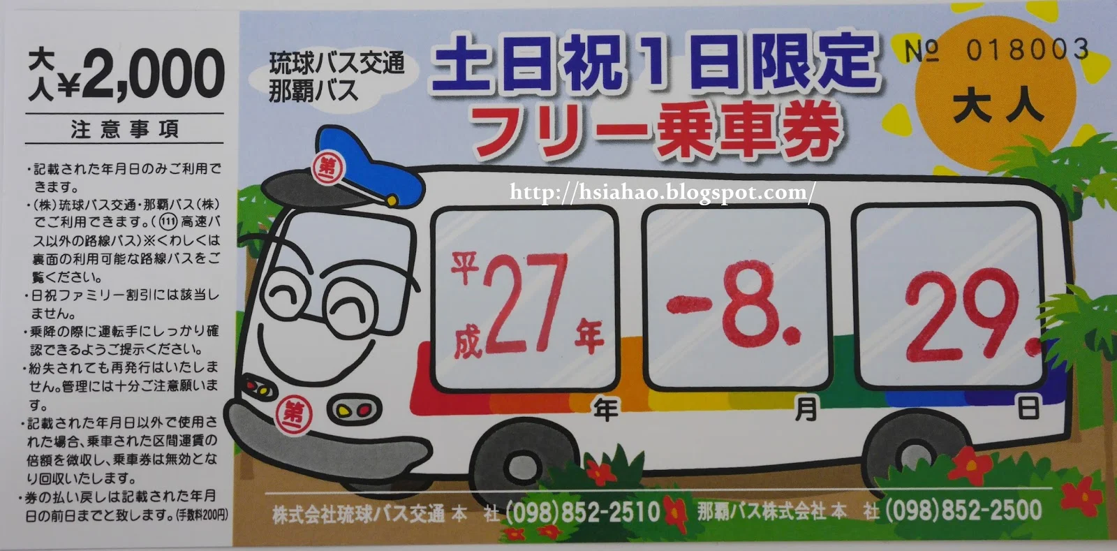 沖繩-土日祝一日限定FREE乘車券-交通-公車-巴士-okinawa-public-transport-bus-ticket