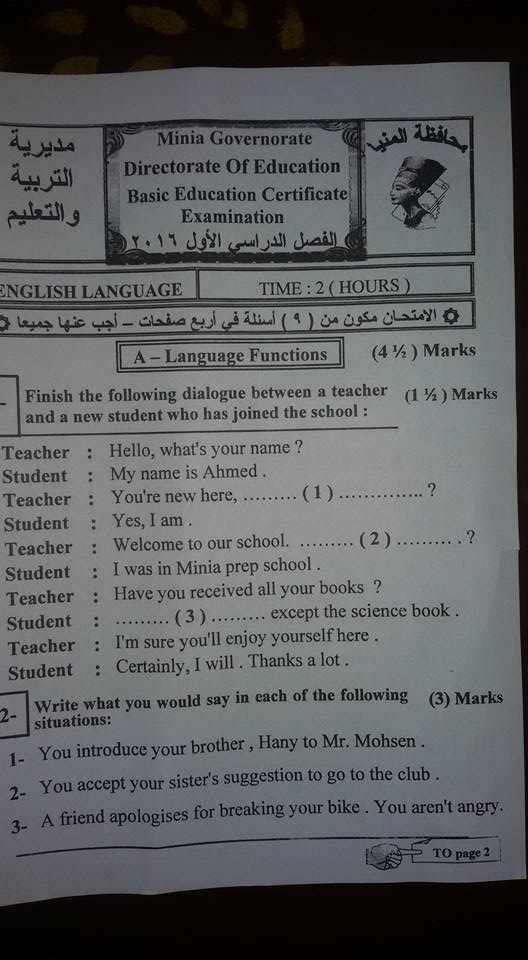 ورقة امتحان اللغة الانجليزية محافظة المنيا للصف الثالث الاعدادى الترم