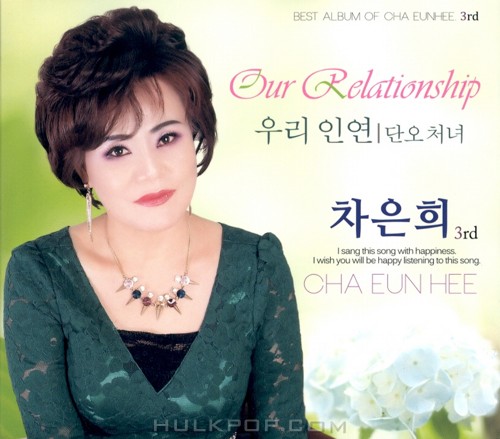 CHA EUN HEE – 우리인연 / 단오처녀