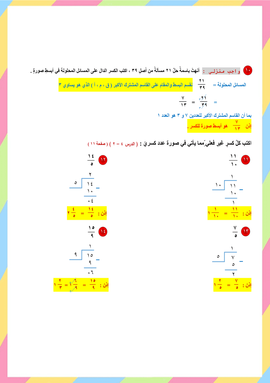 الكسر في ابسط صوره هو