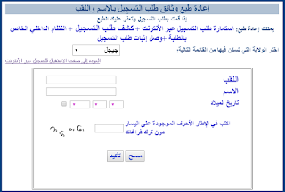 إعادة طبع وثائق طلب التسجيل بالاسم واللقب - التعليم عن بعد 2016-2017