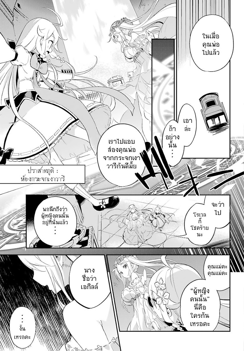 Chichi wa Eiyuu Haha wa Seirei Musume no Watashi wa Tenseisha - หน้า 8
