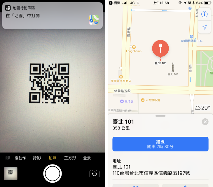 再也不用安裝 QR Code 軟體啦！iOS 11 內建相機支援掃描 QR Code 囉 - 電腦王阿達