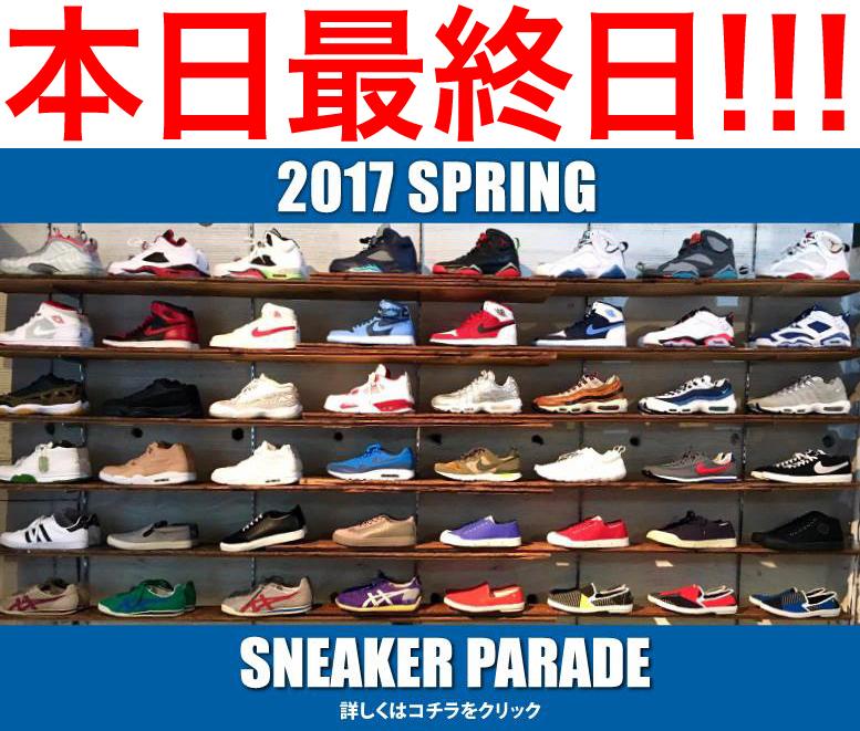 http://nix-c.blogspot.jp/2017/03/2017-spring-sneaker-parade.html