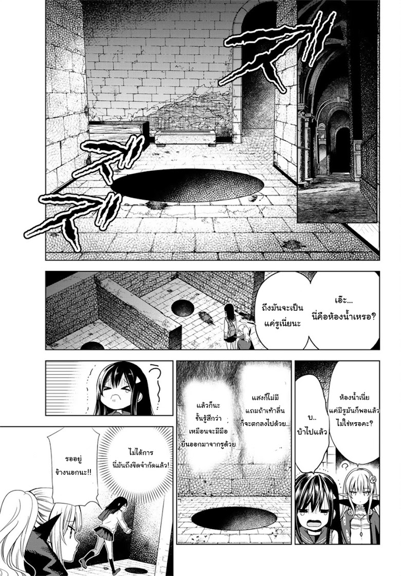 Isekai de Saikyo Mao no Kodomotachi 10 nin no Mama ni Natchaimashita - หน้า 18