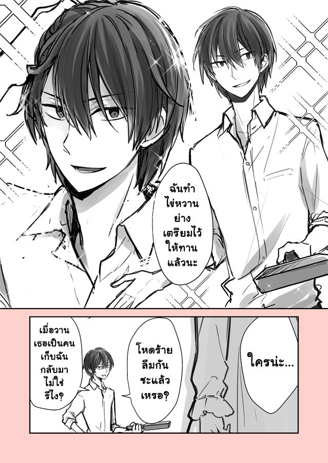 14-Sai no Onna Shachou, Neet o Hirou - หน้า 6