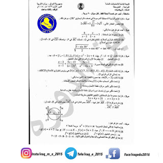 الثالث - مرشحات مهمة رياضيات للصف الثالث متوسط في العراق 2018 Photo_2018-06-02_08-29-28