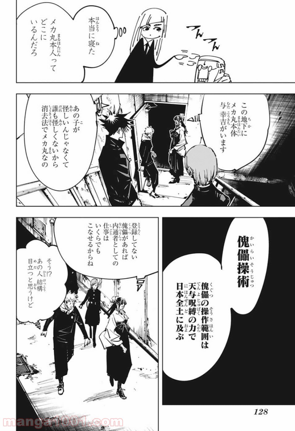 呪術廻戦 - Raw 【第79話】 - Manga1000.com