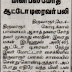 இன்றைய தினத்தந்தி நாளிதழில் கொடிக்கால்பாளையம் விபத்து செய்தி 