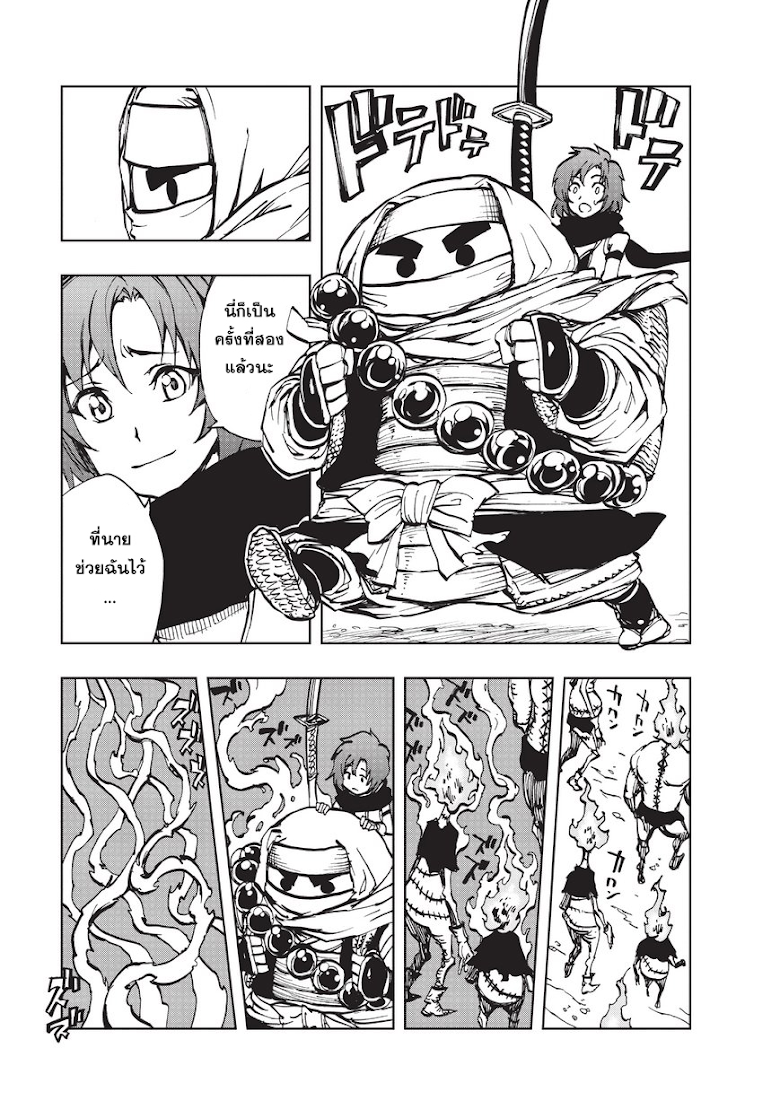 Genjitsushugisha no Oukokukaizouki - หน้า 18