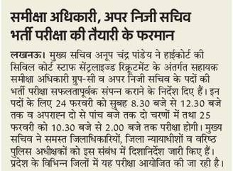 UPEXAMS.INFO अपर निजी सचिव