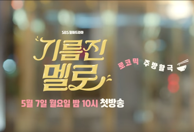 Teaser Versi Kedua Drama SBS 'Wok Of Love'