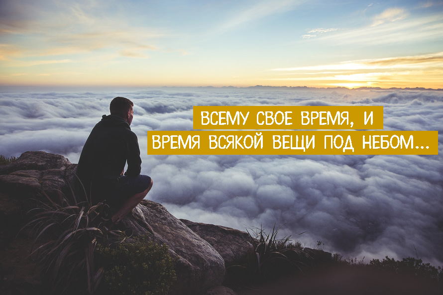 Wallpaper hd quotes. всему свое время и всякой вещи. всему свое время терпение. всякому свое время 4 буквы. афоризмы про время.