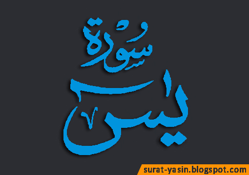 Text rumi surah yasin full Surah Yasin